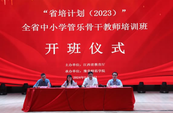 “省培计划（2023）”—全省中小学管乐骨干教师培训班在豫章师范学院开班