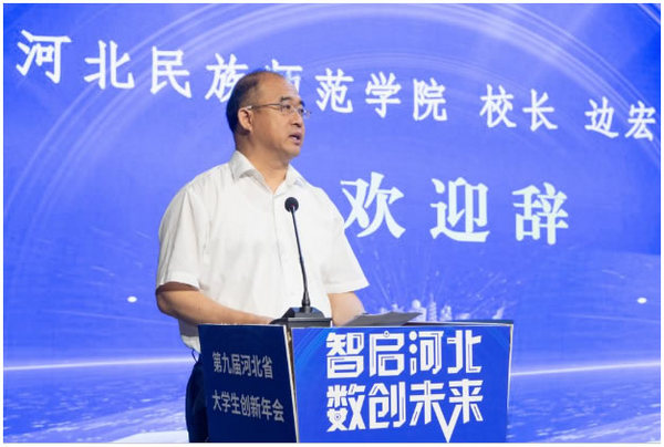 河北民族師范學院成功舉辦第九屆河北省大學生創新年會