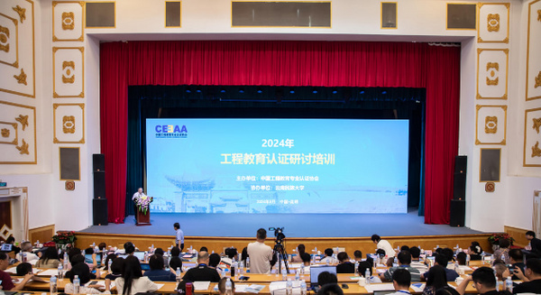 云南民族大學協辦2024年全國工程教育認證研討培訓會