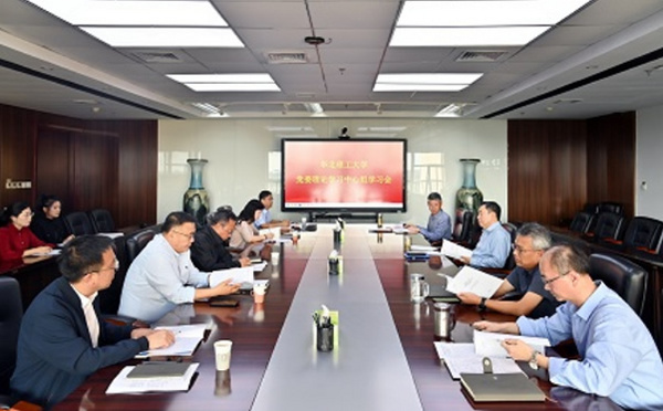 華北理工大學黨委理論學習中心組舉行中心組學習會議