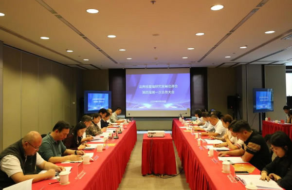 云南省基礎研究發展促進會換屆大會在昆明理工大學召開
