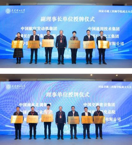 大連理工大學國家卓越工程師學院成立