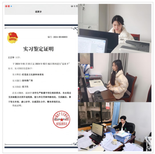 青春正当时 “返乡”显担当：阿坝师范学院2024年寒假“返家乡”社会实践