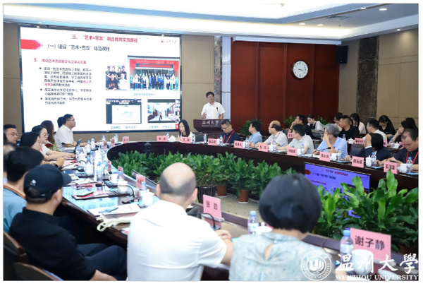 溫州大學舉行新時代藝術思政教育研討會 推動藝術思政教育創新發展