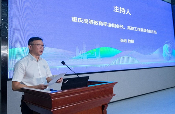 重慶市職業院校高水平專業群建設和高質量發展研討會在重慶電子科技職業大學召開