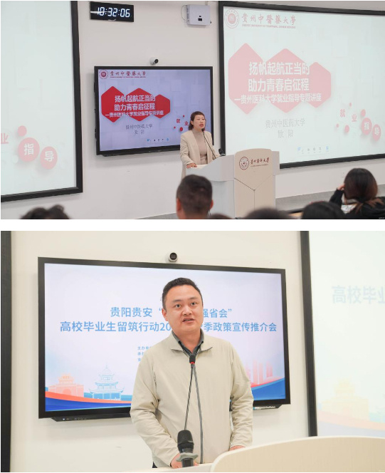 貴陽貴安“筑人才·強省會”宣傳推介活動在貴州醫科大學圓滿舉行
