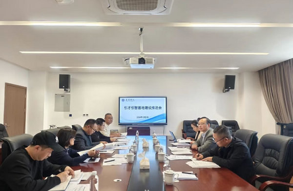 凝聚共識 精準發力 宜賓學院推進基地建設工作再上新臺階