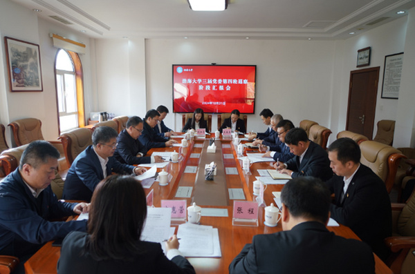 渤海大学召开三届党委第四轮巡察阶段汇报会