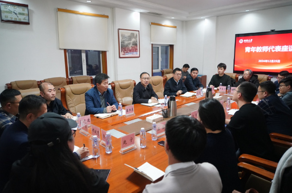 渤海大學召開青年教師座談會