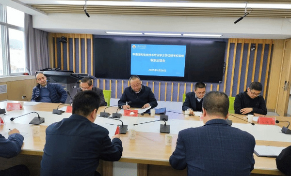 甘肅民族師范學院申請增列生物技術專業學士學位授予專業審核工作完成