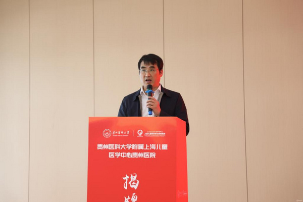 貴州醫科大學與上海兒童醫學中心貴州醫院舉行非直屬附屬醫院簽約揭牌儀式