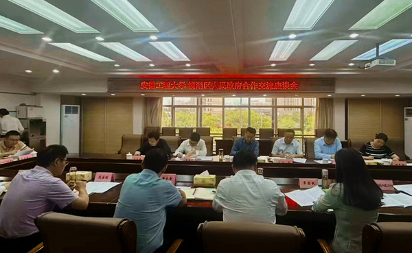 安徽工程大学校长黄友锐带队赴镜湖区推进校地合作