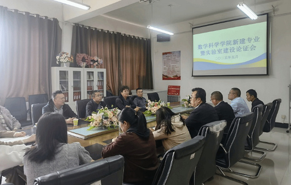 1747708580513799.jpg 甘肅民族師范學院數學科學學院召開擬新建專業和實驗室建設專家研討會