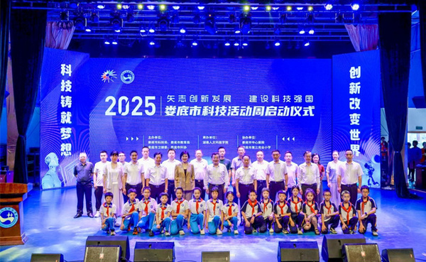 2025年娄底市科技活动周启动仪式在湖南人文科技学院举办