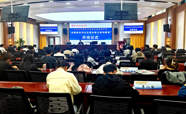 2025年“宏志助航计划”高校毕业生就业能力培训兰州石化职业技术大学培训基地开班仪式圆满举行