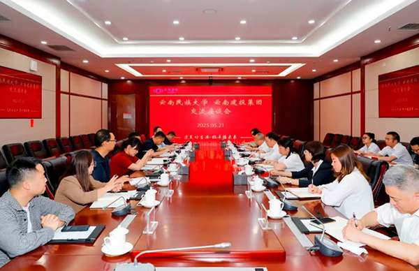 云南民族大学一行赴云南建投集团开展交流座谈