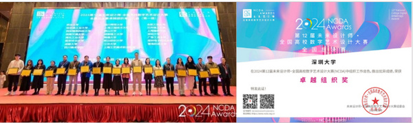 深圳大学荣膺全国艺术与设计大类竞赛指数最高等级A+