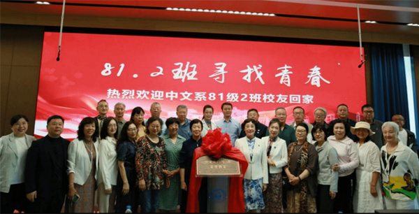 东北师范大学设立首个“校友荣誉教室”