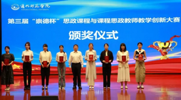 通化师范学院开展“课堂教学质量提升月”系列活动