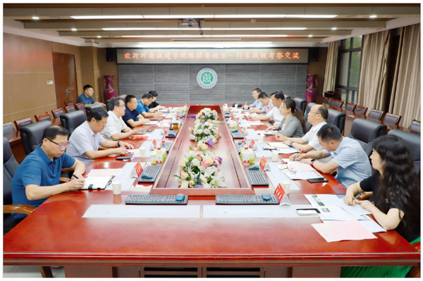河南城建学院校长陈桂香带队赴周口师范学院考察交流