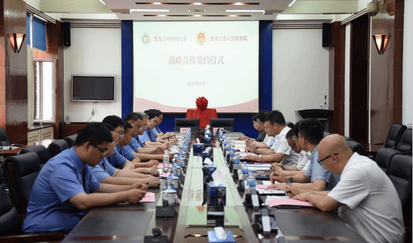 黑龙江省检察机关与黑龙江中医药大学共同举行合作共建法医类重点实验室签约仪式