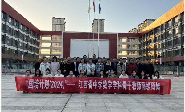 江西科技师范大学完成2024年度江西省“国培计划”初中数学教师系列国培项目