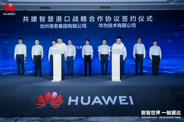 数智世界 一触冀达 | 华为中国行2025河北沧州新质生产力峰会成功举办