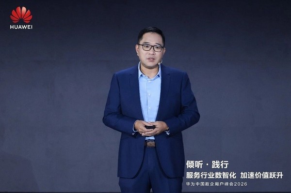 华为中国政企用户峰会2026｜以“三个转变”驱动服务体系全面升级