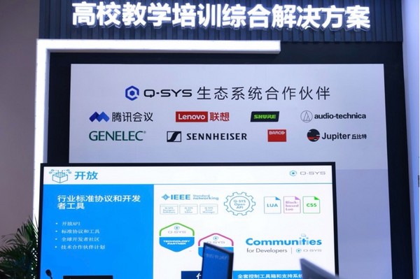 Q-SYS 亮相 InfoComm China，引领智能音视频行业革新