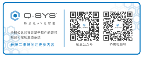 Q-SYS香港体验中心开幕，助力粤港澳大湾区智能音视频升级