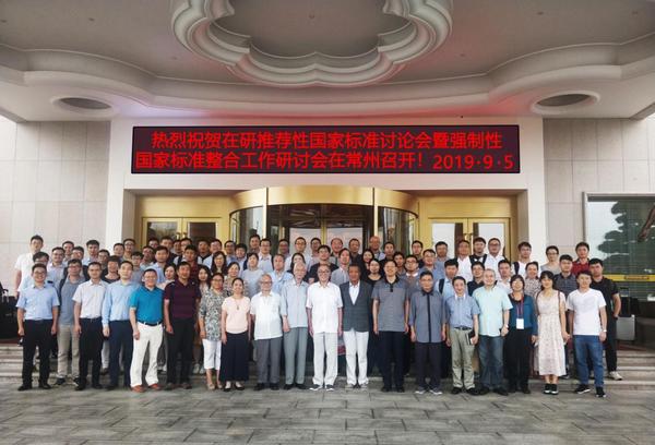 照明電器國家標準研討會在常州召開