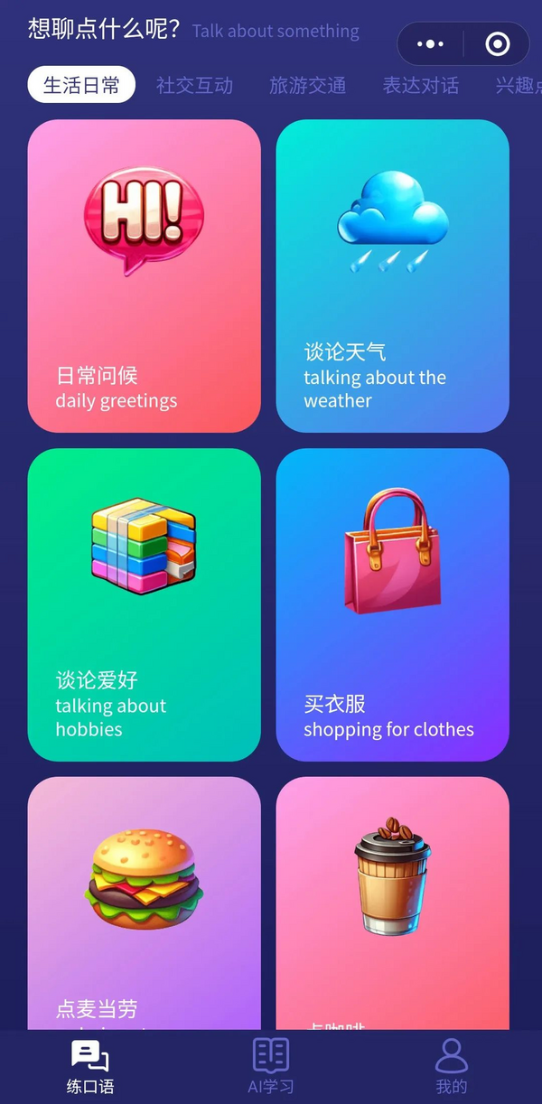 探尋英語學習新路徑，云知聲打造專屬英語學伴Utalk