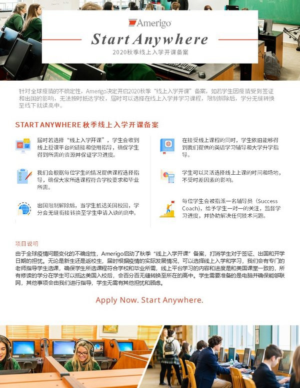 Amerigo積極應對抗“疫”，確保國際高中生在美國的安全與健康
