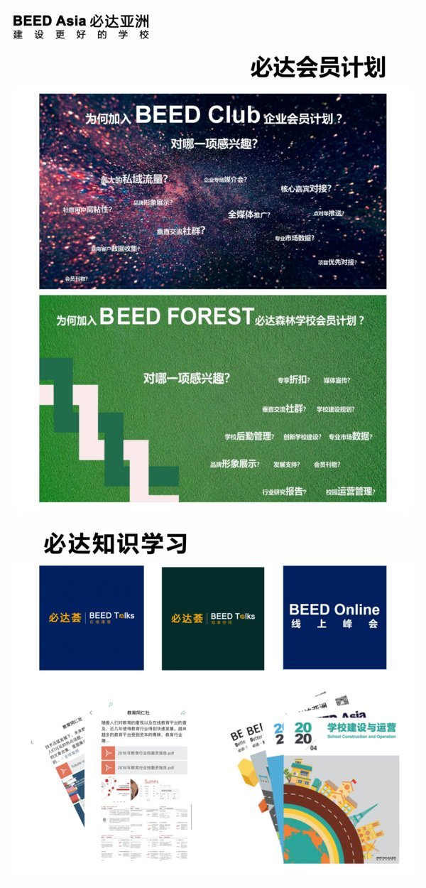 BEED 2020、BEED EXPO 第十二屆亞洲學校建設大會及設施展覽會將召開
