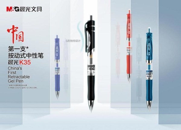 晨光K-35中性筆推出二十周年酷黑限定款