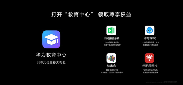 華為發布MatePad全面屏智慧學習平板 1899元起