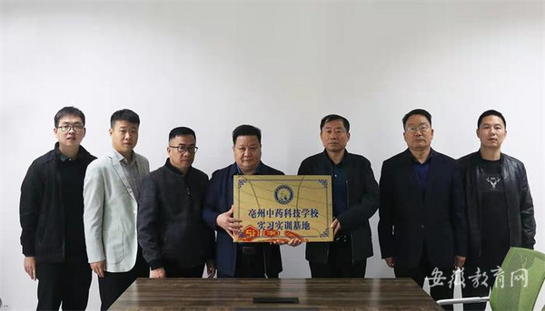 亳州中藥科技學?！叭齻€結合”深化校企合作