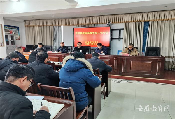 安徽五河全面部署校园安全工作