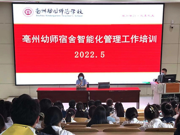 亳州幼兒師范學校推進宿舍管理智能化