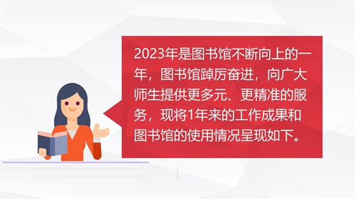 2023年北京服装学院图书馆年度数据发布