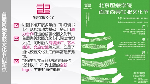 2023年北京服装学院图书馆年度数据发布