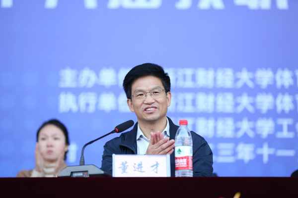 浙江財經大學第37屆學生田徑運動會暨第26屆教職工健身運動會圓滿落幕
