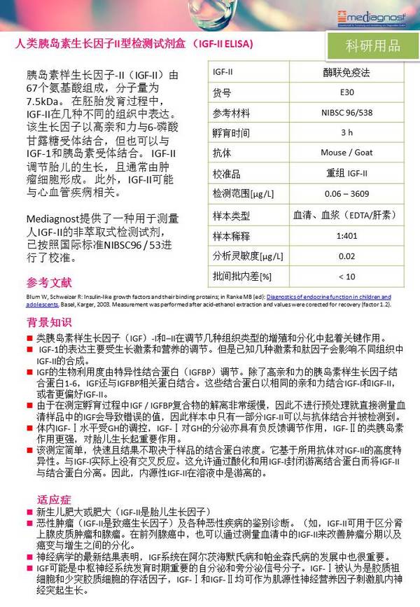 固康引進德國MEDIAGNOST全線產品
