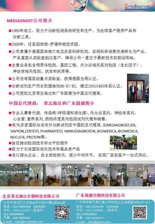 固康引進德國MEDIAGNOST全線產品