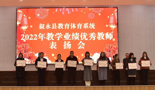 瀘州市敘永縣召開學校提升教育教學質量工作推進會