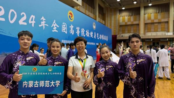 內蒙古師范大學師生在2024年全國高等院校健身氣功錦標賽榮獲佳績