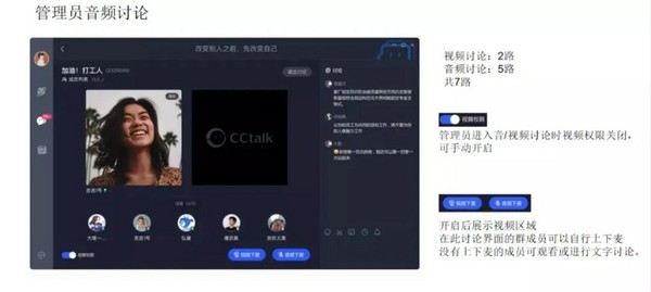 CCtalk“討論組 ”功能助力公考商戶搭建線上面試創新場景