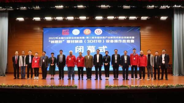 2022年國賽“創想杯”增材制造（3D打?。┰O備操作員競賽決賽完美落幕
