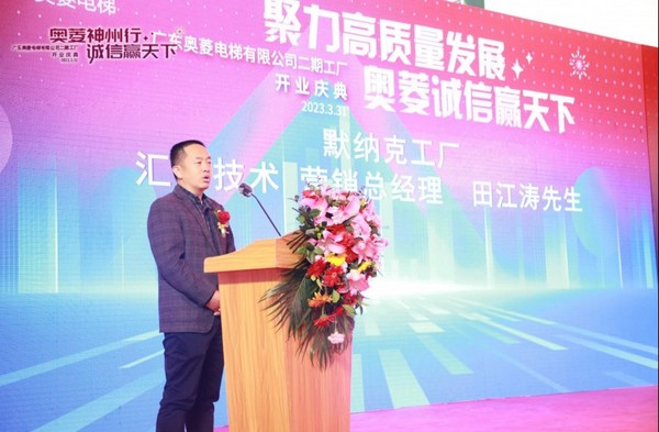 釋放大灣區活力，奧菱電梯二期新工廠開業慶典成功舉辦