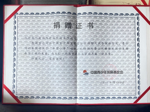 “愛心傳遞 點亮希望” 思億歐捐款50萬愛心援建希望小學
